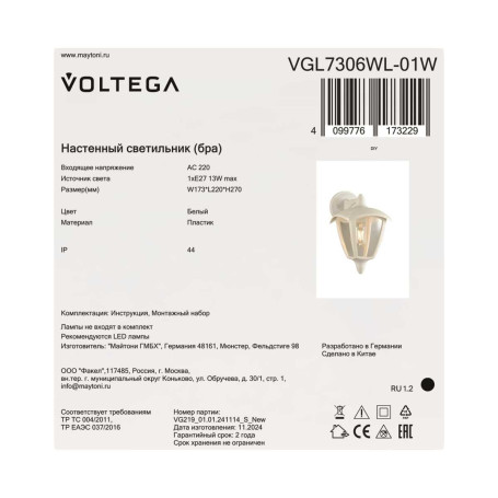Уличный настенный светильник Voltega Корсе / Corse VGL7306WL-01W