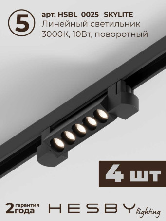 Трековая система со светильниками №11 однофазная накладная Hesby Lighting Skylite HSBL_kompl_S011_NI4B3K