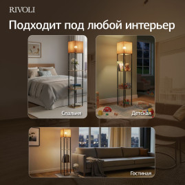 Торшер Rivoli Anda 7091-601 Б0071552