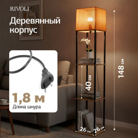 Торшер Rivoli Anda 7091-601 Б0071552