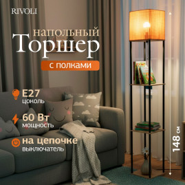 Торшер Rivoli Anda 7091-601 Б0071552