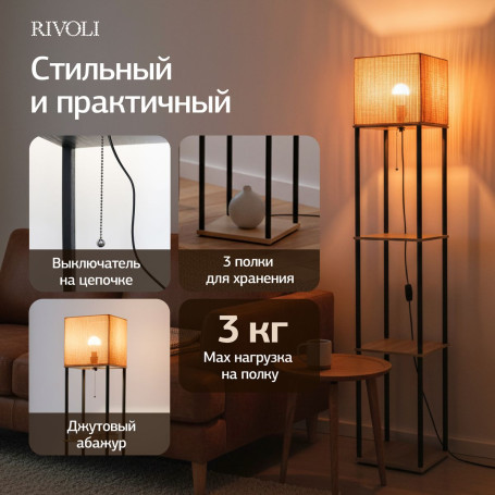 Торшер Rivoli Anda 7091-601 Б0071552