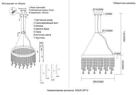 Люстра Crystal Lux AQUA SP12