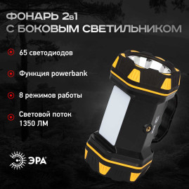 Светодиодный фонарь ЭРА Практик прожекторный аккумуляторный PA-808 Б0058231
