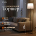 Торшер Rivoli Andra 7092-601 Б0071553