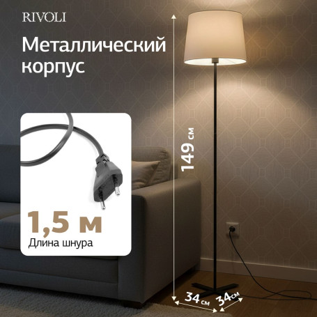Торшер Rivoli Andra 7092-601 Б0071553