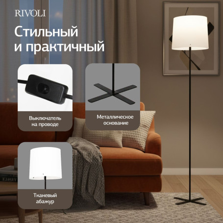 Торшер Rivoli Andra 7092-601 Б0071553