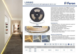 Светодиодная лента Feron 9,6W/m 120LED/m 2835SMD теплый белый 20M LS520 41276