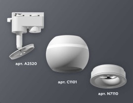Комплект трекового светильника Ambrella light Track System XT1101030 SWH белый песок (A2520, C1101, N7110)