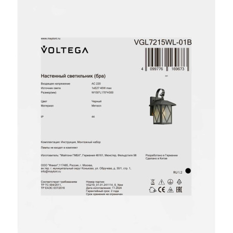 Уличный настенный светильник Voltega Круз / Cruz VGL7215WL-01B