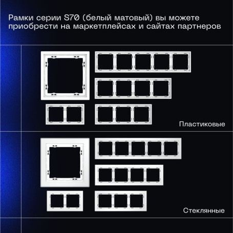 Выключатель встраиваемый Voltum S70 трехклавишный 10А, (белый матовый) VLS030102