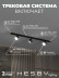 Накладная однофазная трековая система Hesby Lighting Skylite №13 со светильниками HSBL_kompl_S013_NI1B4K