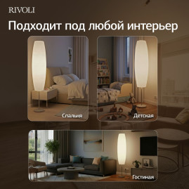 Торшер Rivoli Andrada 7093-602 Б0071554