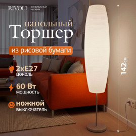 Торшер Rivoli Andrada 7093-602 Б0071554