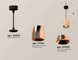 Комплект подвесного светильника Ambrella light Techno Spot XP1144001 PPG/SBK золото розовое полированное/черный песок (A2302, C1144, N7035)