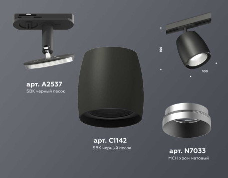 Комплект трекового светильника Ambrella light Track System XT (A2537, C1142, N7033) XT1142001