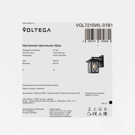 Уличный настенный светильник Voltega Круз / Cruz VGL7215WL-01B1