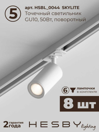 Трековая система со светильниками №3 однофазная накладная Hesby Lighting Skylite HSBL_kompl_S003_NI4W3K