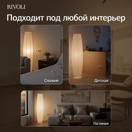 Торшер Rivoli Andreea 7094-602 Б0071555
