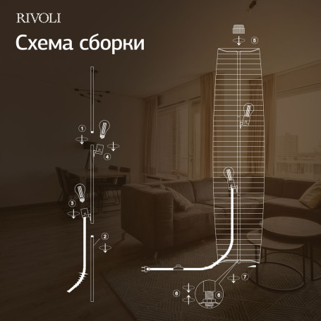 Торшер Rivoli Andreea 7094-602 Б0071555