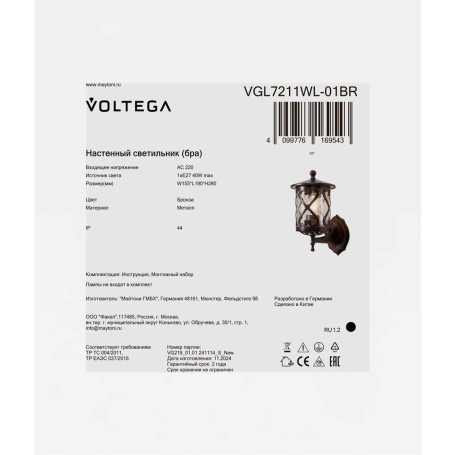 Уличный настенный светильник Voltega Мифи / Mifi VGL7211WL-01BR