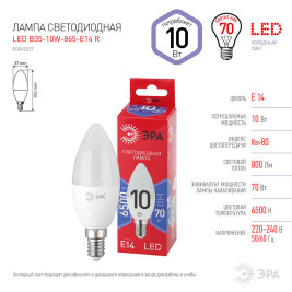Лампа светодиодная ЭРА E14 10W 6500K матовая B35-10W-865-E14 R Б0045337