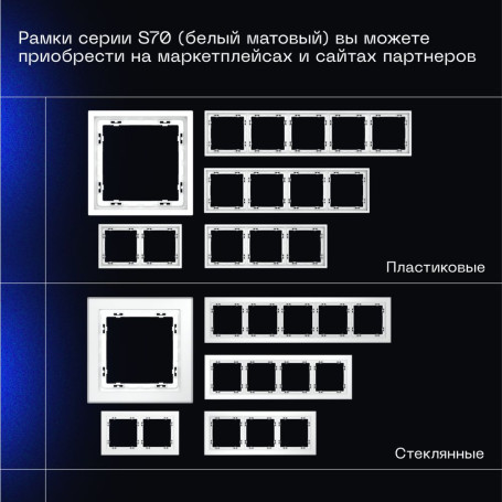 Проходной переключатель встраиваемый Voltum S70 двухклавишный 10А, (белый матовый) VLS020302