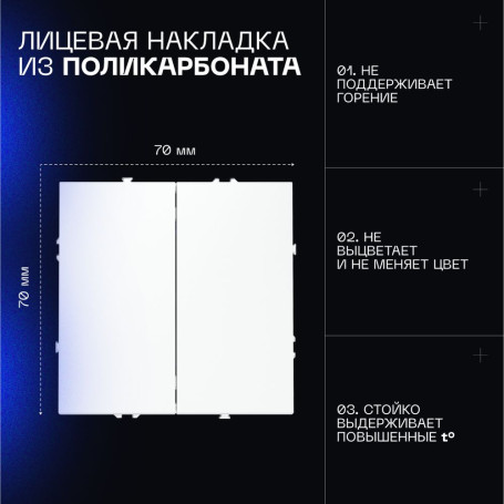 Проходной переключатель встраиваемый Voltum S70 двухклавишный 10А, (белый матовый) VLS020302