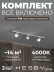 Накладная однофазная трековая система Hesby Lighting Skylite №13 со светильниками HSBL_kompl_S013_NI1W4K