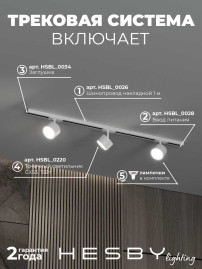 Накладная однофазная трековая система Hesby Lighting Skylite №13 со светильниками HSBL_kompl_S013_NI1W4K