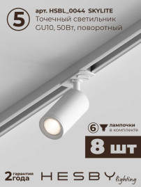 Трековая система со светильниками №3 однофазная накладная Hesby Lighting Skylite HSBL_kompl_S003_NI4W4K