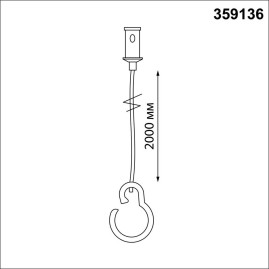 Подвесной комплект Novotech RAMO 359136