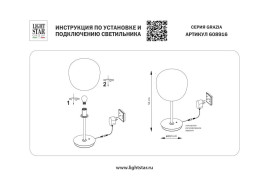 Настольная лампа Lightstar Grazia 608916