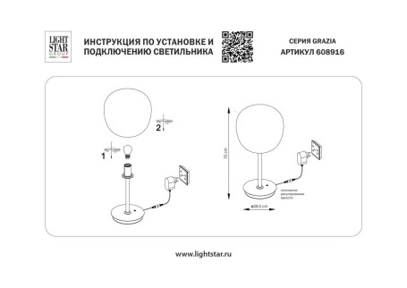 Настольная лампа Lightstar Grazia 608916