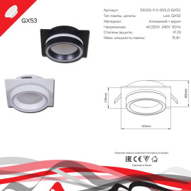 Встраиваемый светильник Reluce Technical 53003-9.0-001LD GX53 BK