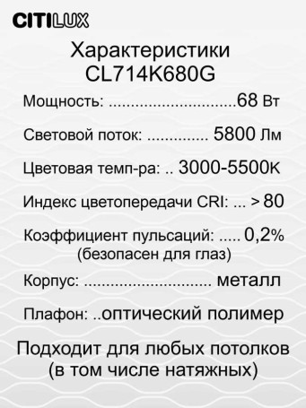 Потолочный светодиодный светильник Citilux Симпла CL714K680G