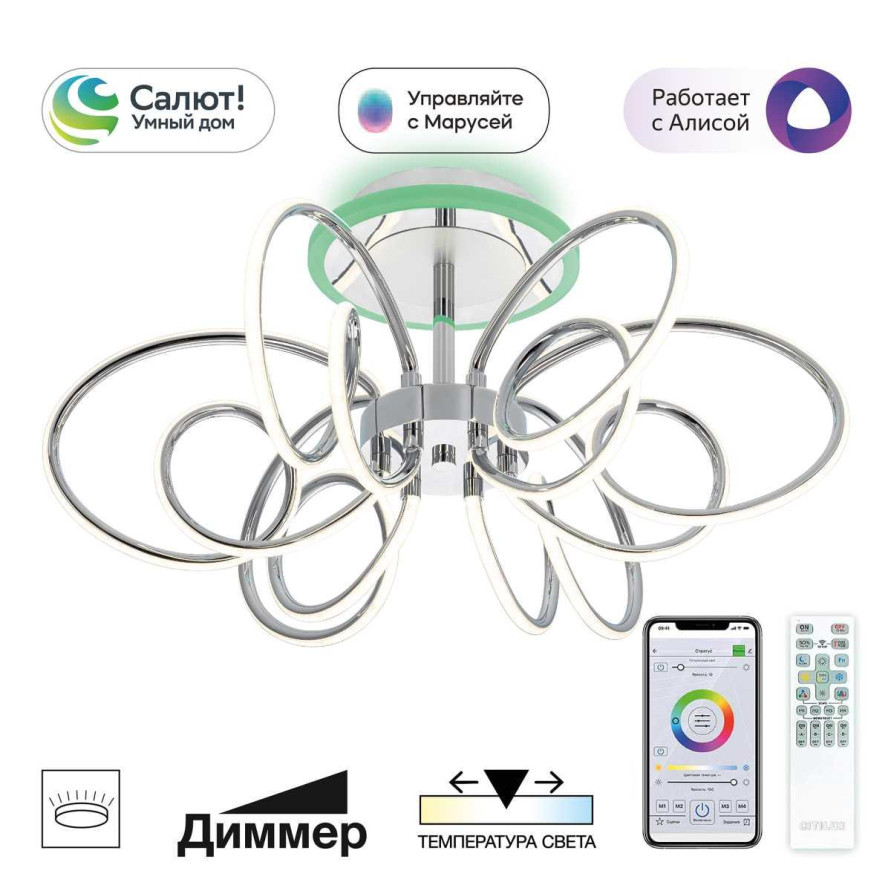 Потолочная светодиодная люстра Citilux Salma Smart CL224A161