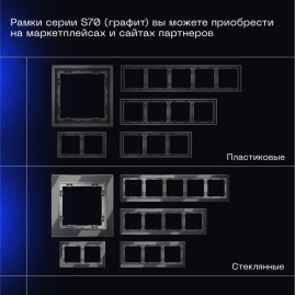 Проходной переключатель встраиваемый Voltum S70 двухклавишный 10А, (графит) VLS020307