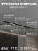 Трековая система со светильниками №5 однофазная накладная Hesby Lighting Skylite HSBL_kompl_S005_NI2B3K