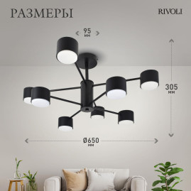 Потолочная люстра Rivoli Katie 3191-208 Б0071290
