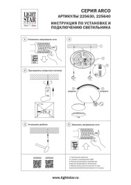 Потолочный светильник Lightstar Arco Shell 225640