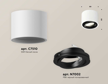 Комплект накладного светильника Ambrella light Techno Spot XS7510002 SWH/PBK белый песок/черный полированный (C7510, N7002)