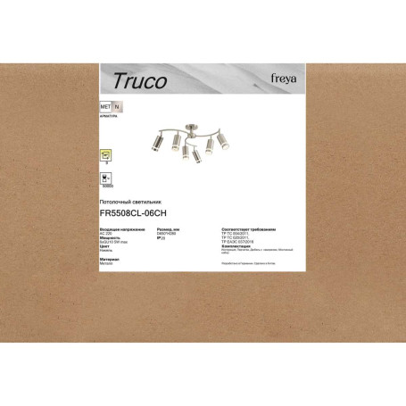 Потолочная люстра Freya Труко / Truco FR5508CL-06CH