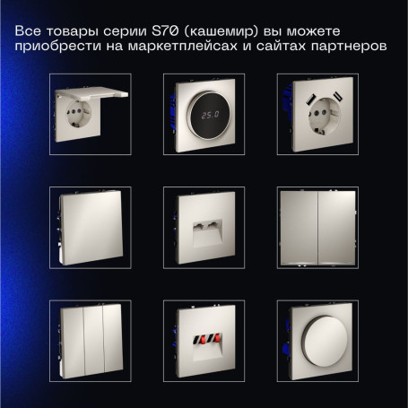 Проходной переключатель встраиваемый Voltum S70 двухклавишный 10А, (кашемир) VLS020303