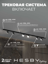 Накладная однофазная трековая система Hesby Lighting Skylite №13 со светильниками HSBL_kompl_S013_NI2B4K