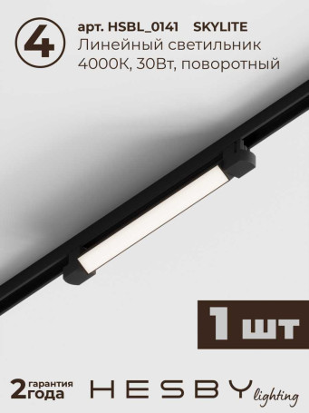 Трековая система со светильниками №5 однофазная накладная Hesby Lighting Skylite HSBL_kompl_S005_NI2B4K