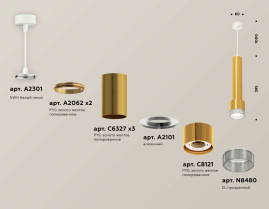 Комплект подвесного светильника Ambrella light Techno Spot XP (A2301, C6327х3, A2062х2, A2101, C8121, N8480) XP8121005