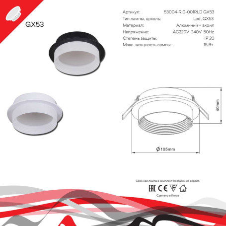 Встраиваемый светильник Reluce Technical 53004-9.0-001RLD GX53 WT