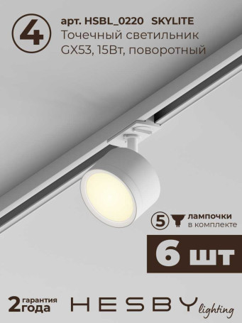 Накладная однофазная трековая система Hesby Lighting Skylite №13 со светильниками HSBL_kompl_S013_NI2W3K