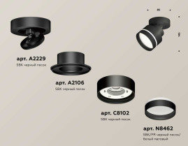 Комплект спота Ambrella light Techno Spot XM (A2229, A2106, C8102, N8462) XM8102025